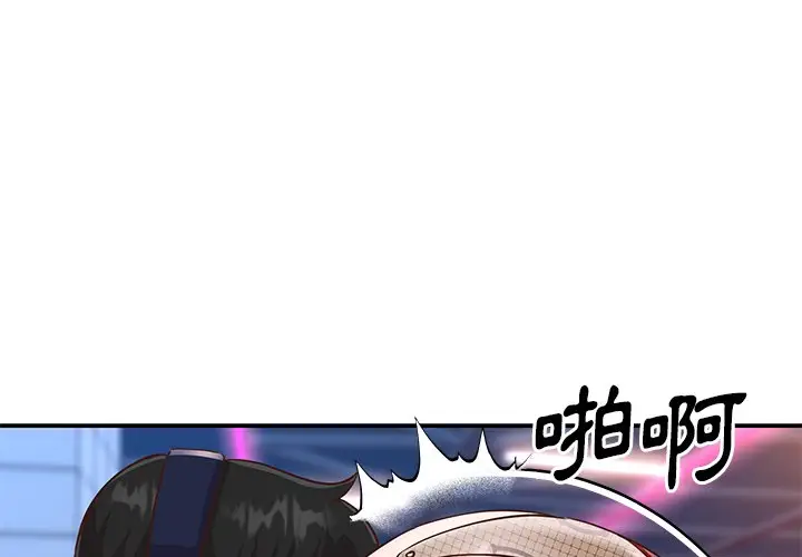 漫画《天真姊妹花》第44章第4张图