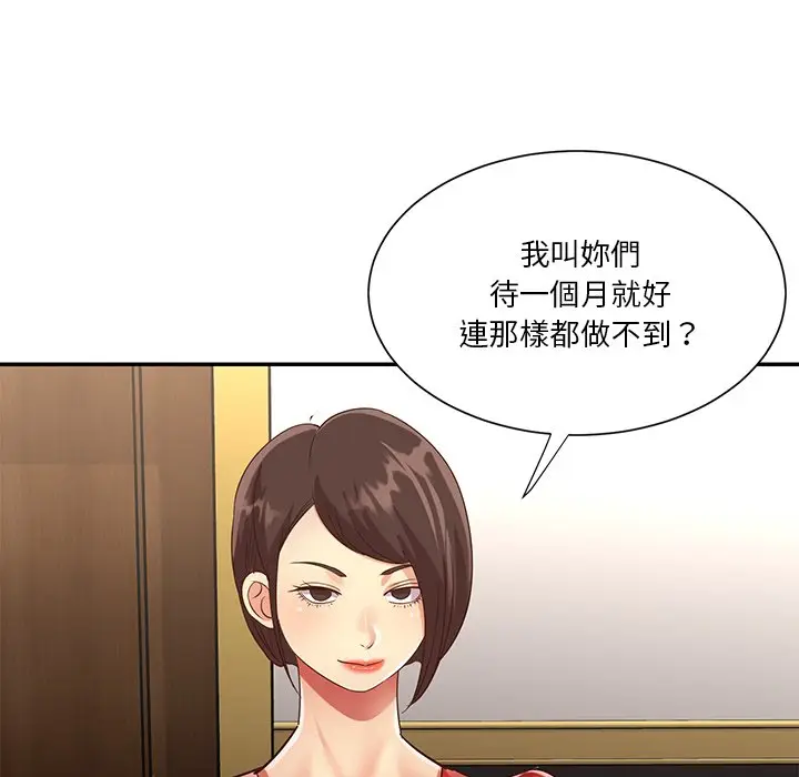 漫画《天真姊妹花》第44章第58张图