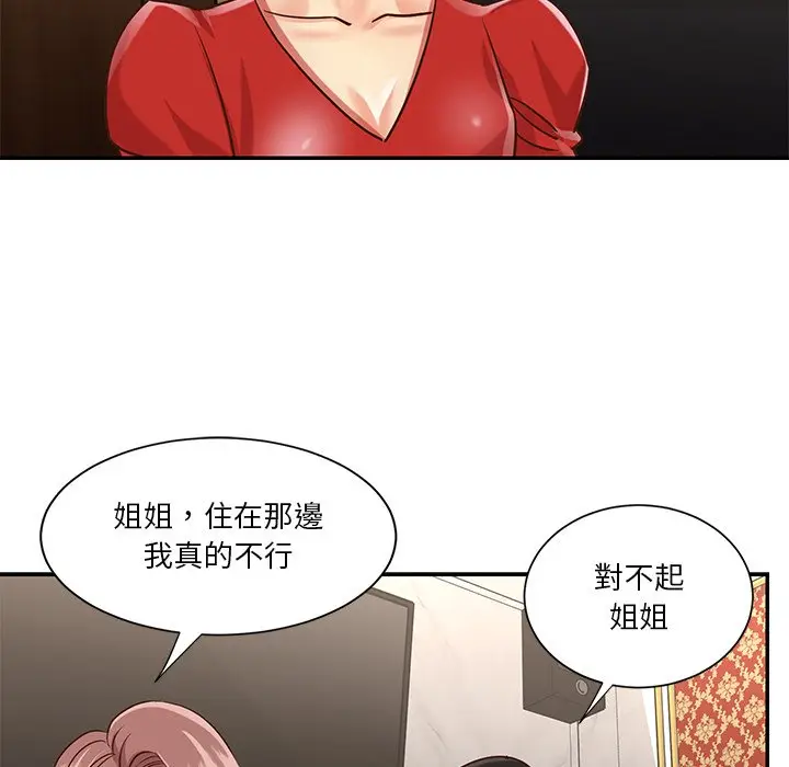 漫画《天真姊妹花》第44章第59张图