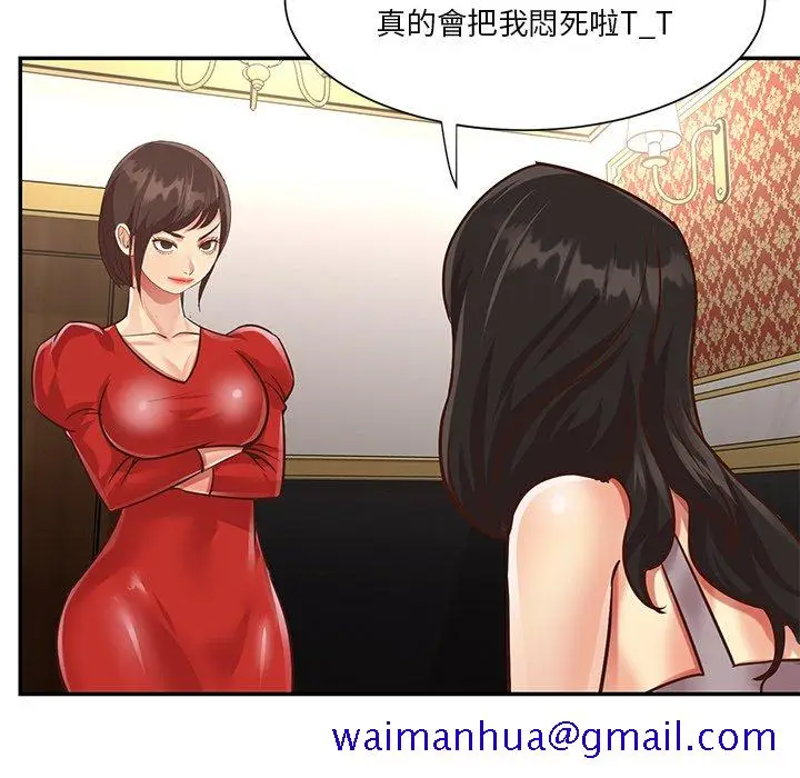 漫画《天真姊妹花》第44章第61张图
