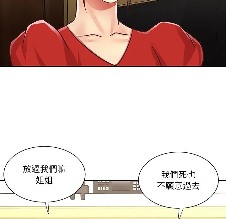 漫画《天真姊妹花》第44章第63张图