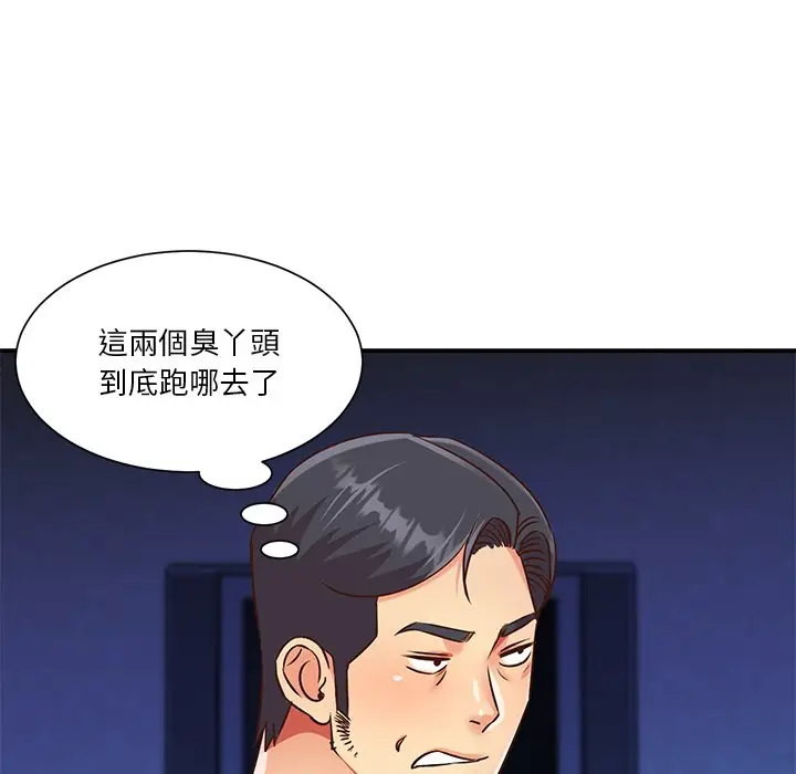 漫画《天真姊妹花》第44章第72张图