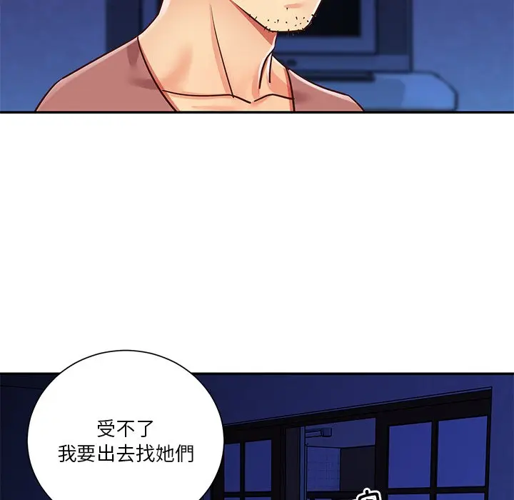 漫画《天真姊妹花》第44章第73张图
