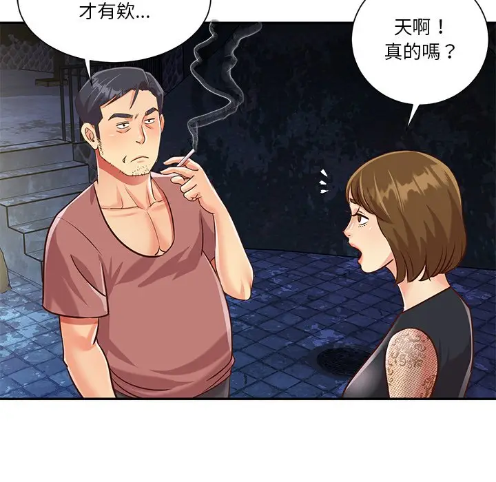 漫画《天真姊妹花》第44章第88张图