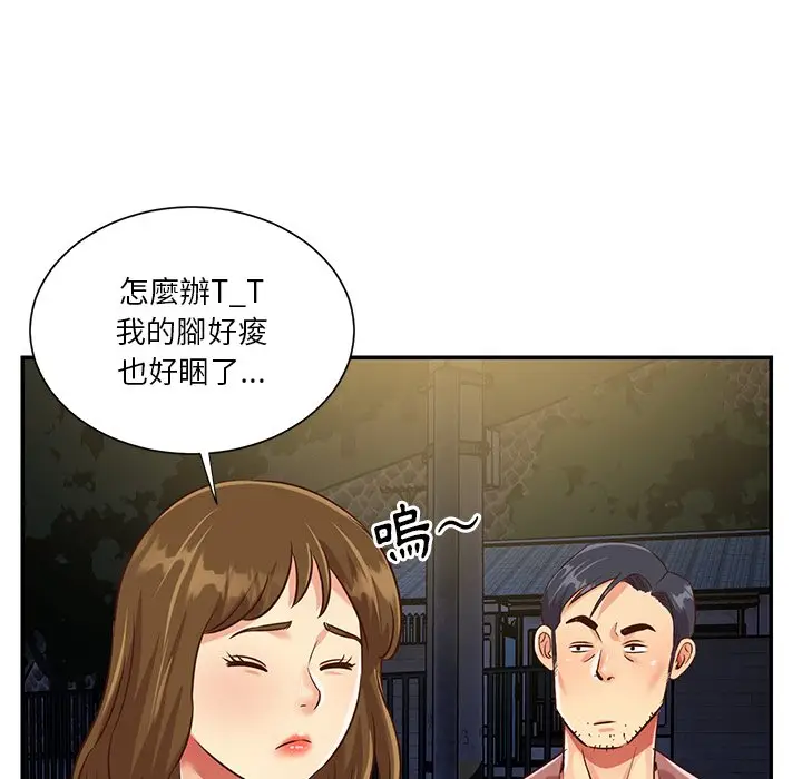 漫画《天真姊妹花》第44章第89张图