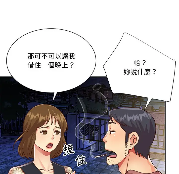 漫画《天真姊妹花》第44章第92张图