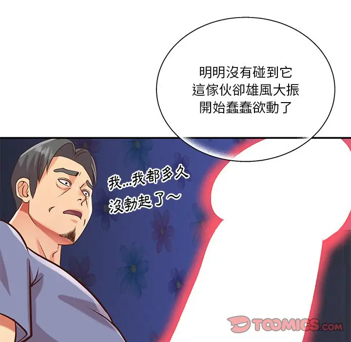 漫画《天真姊妹花》第41章第18张图