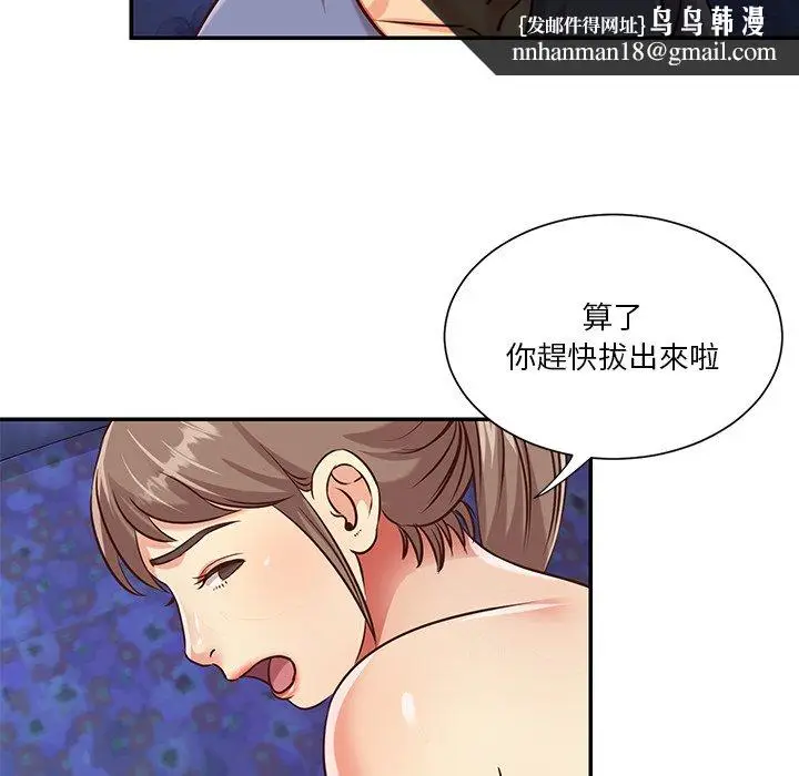 漫画《天真姊妹花》第41章第48张图