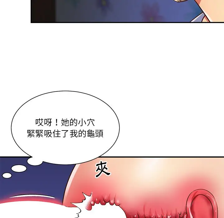 漫画《天真姊妹花》第41章第52张图