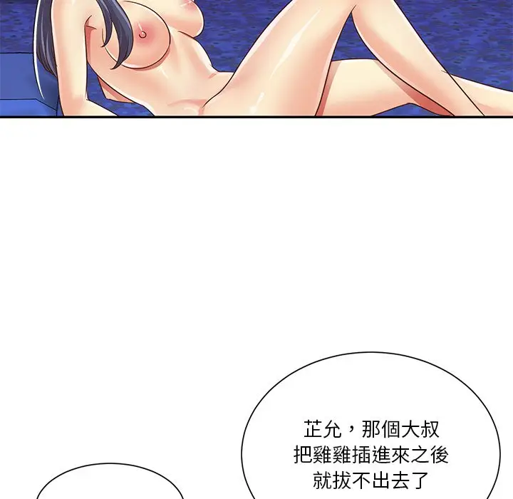 漫画《天真姊妹花》第41章第59张图