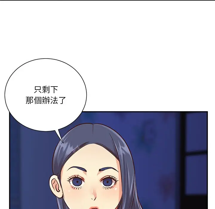 漫画《天真姊妹花》第41章第64张图