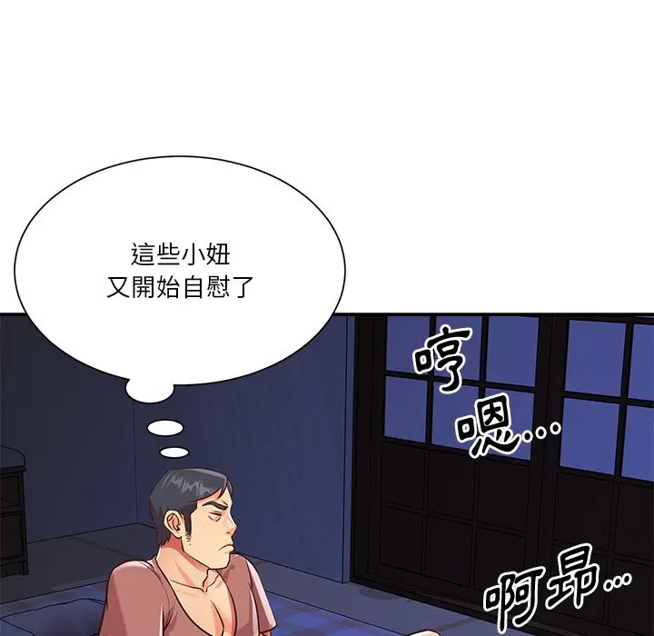 漫画《天真姊妹花》第41章第88张图