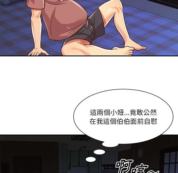 漫画《天真姊妹花》第41章第89张图