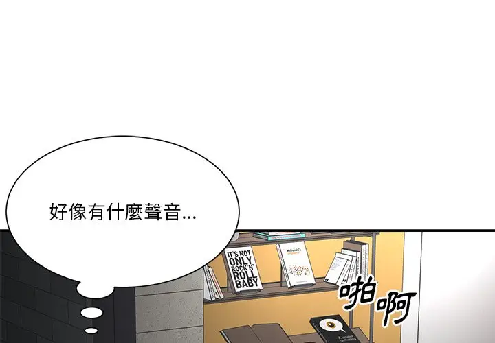 漫画《天真姊妹花》第38章第3张图
