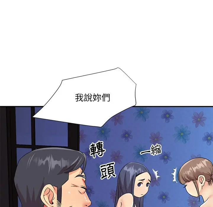 漫画《天真姊妹花》第42章第15张图