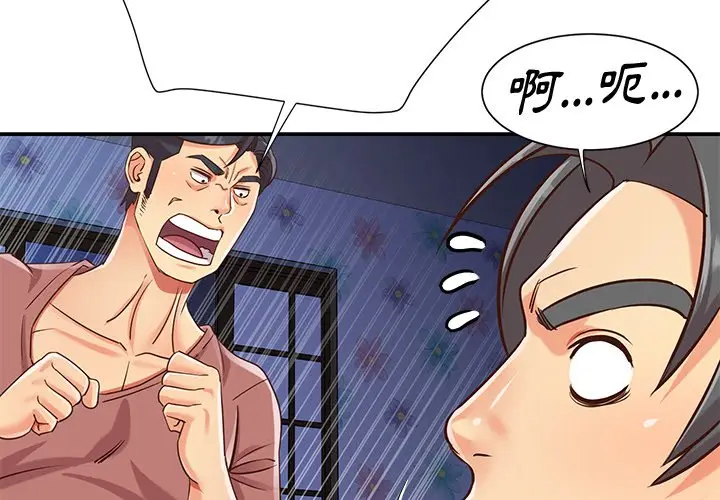 漫画《天真姊妹花》第42章第4张图