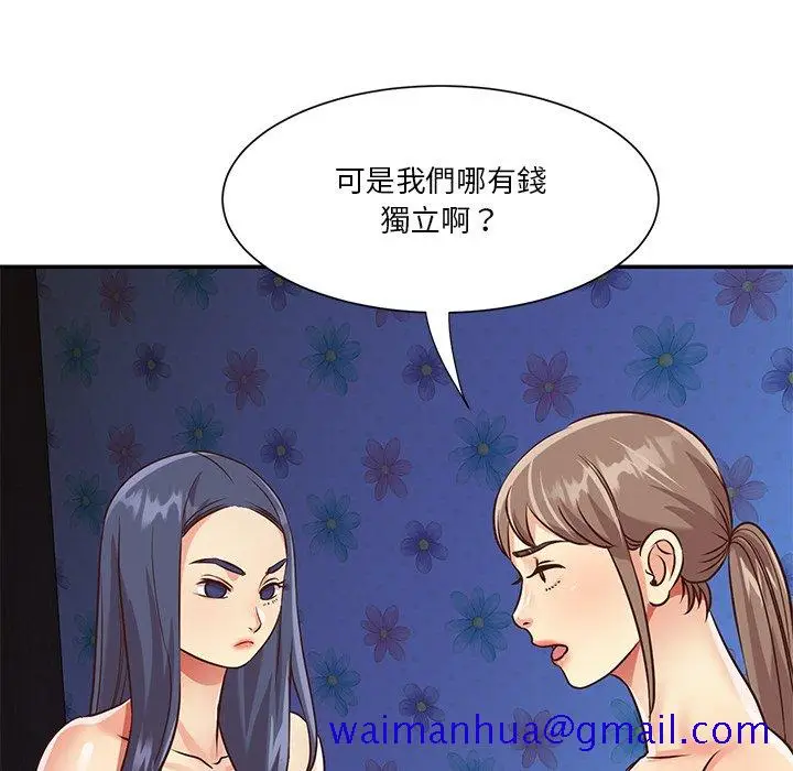 漫画《天真姊妹花》第42章第41张图