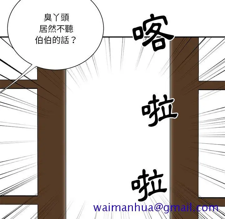 漫画《天真姊妹花》第42章第51张图