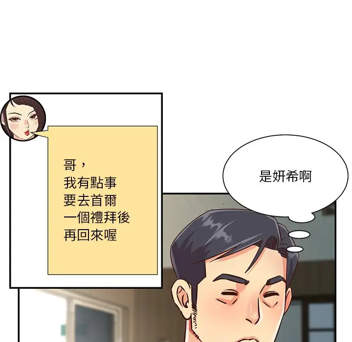 漫画《天真姊妹花》第42章第55张图