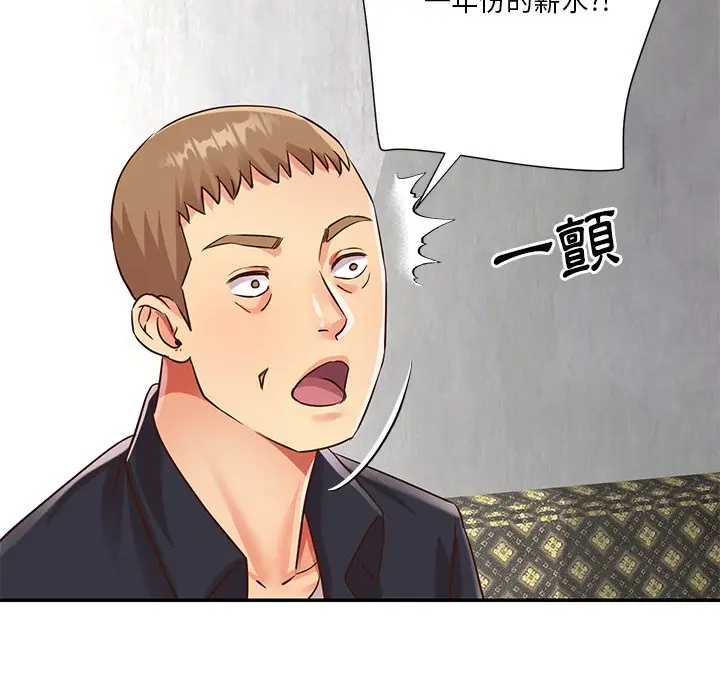 漫画《天真姊妹花》第42章第67张图