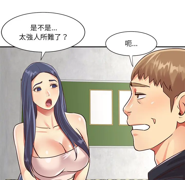 漫画《天真姊妹花》第42章第68张图