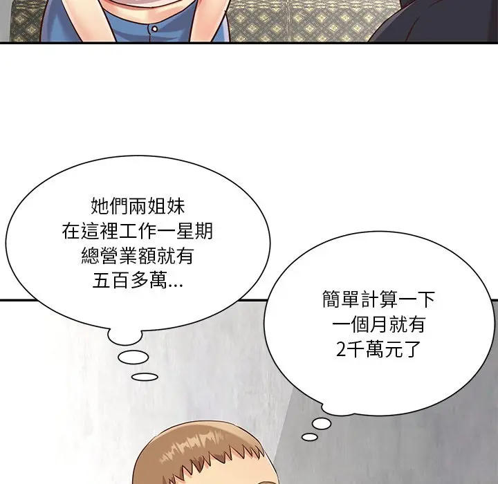 漫画《天真姊妹花》第42章第69张图