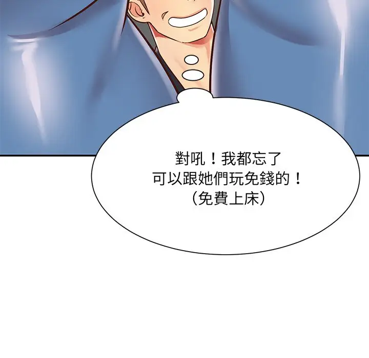 漫画《天真姊妹花》第42章第77张图