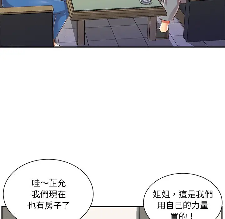 漫画《天真姊妹花》第42章第83张图