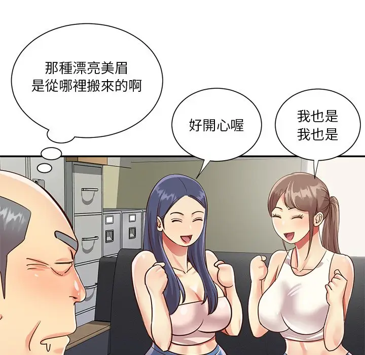 漫画《天真姊妹花》第42章第85张图