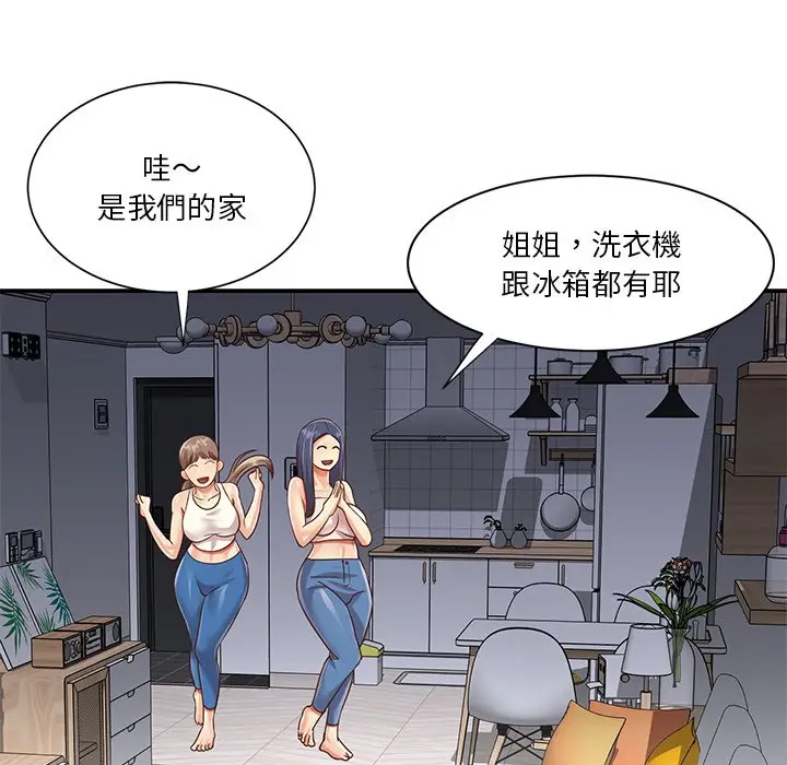 漫画《天真姊妹花》第42章第88张图