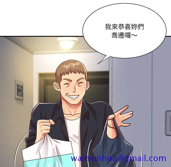 漫画《天真姊妹花》第42章第91张图