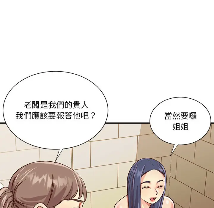 漫画《天真姊妹花》第42章第95张图