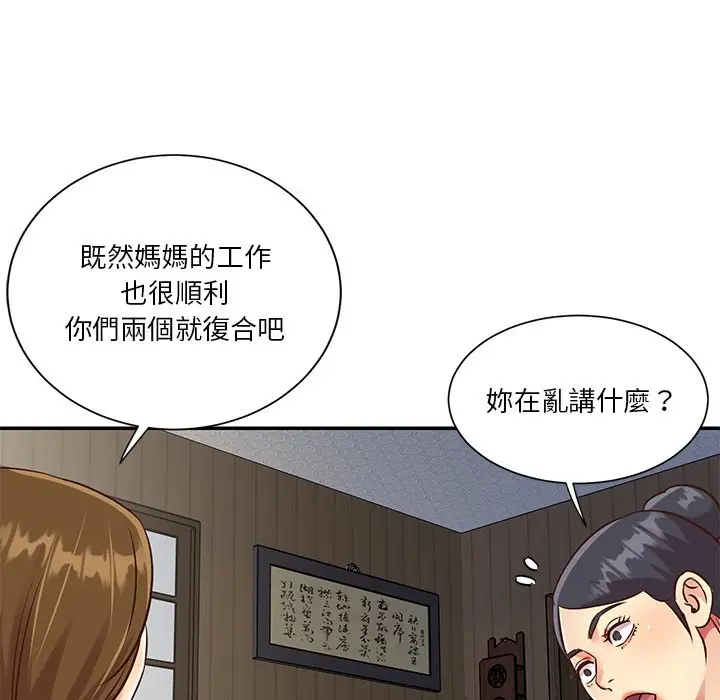 漫画《天真姊妹花》第46章第15张图