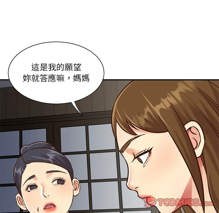 漫画《天真姊妹花》第46章第18张图