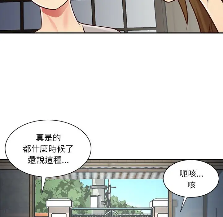 漫画《天真姊妹花》第46章第19张图