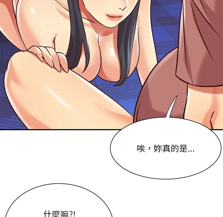 漫画《天真姊妹花》第46章第43张图