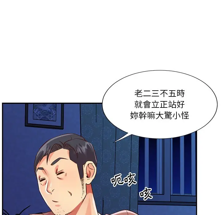 漫画《天真姊妹花》第46章第45张图