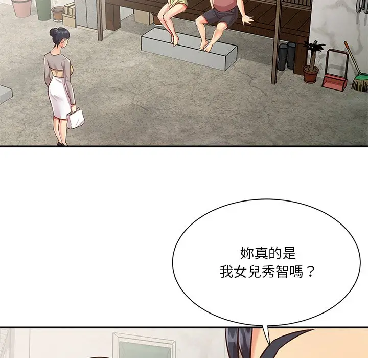 漫画《天真姊妹花》第46章第5张图