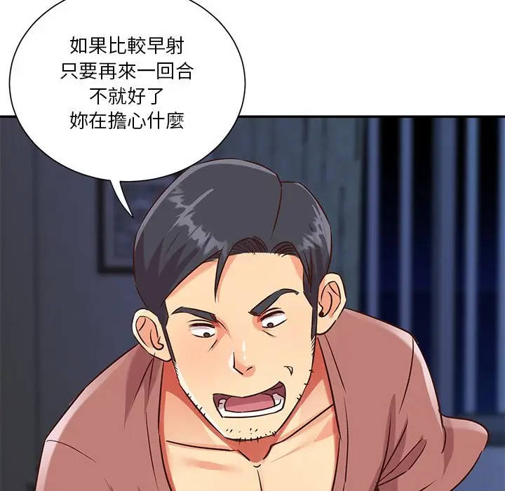 漫画《天真姊妹花》第46章第58张图