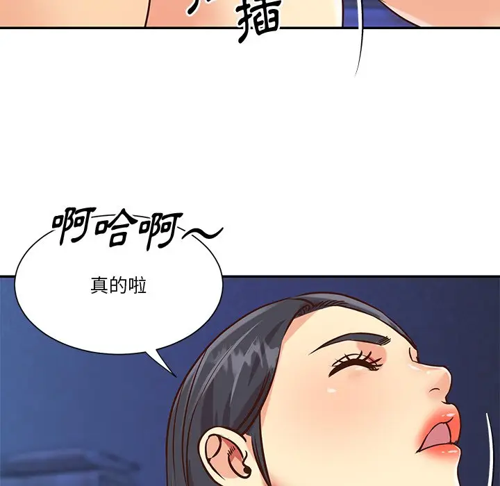 漫画《天真姊妹花》第46章第65张图