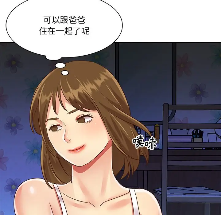 漫画《天真姊妹花》第46章第74张图