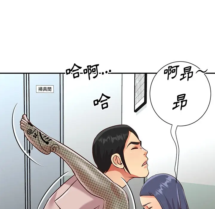 漫画《天真姊妹花》第46章第79张图