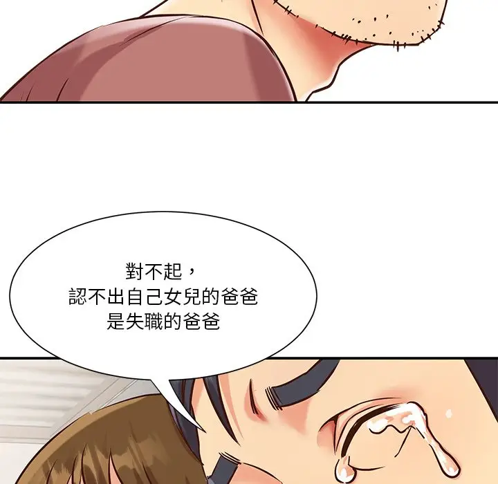 漫画《天真姊妹花》第46章第9张图