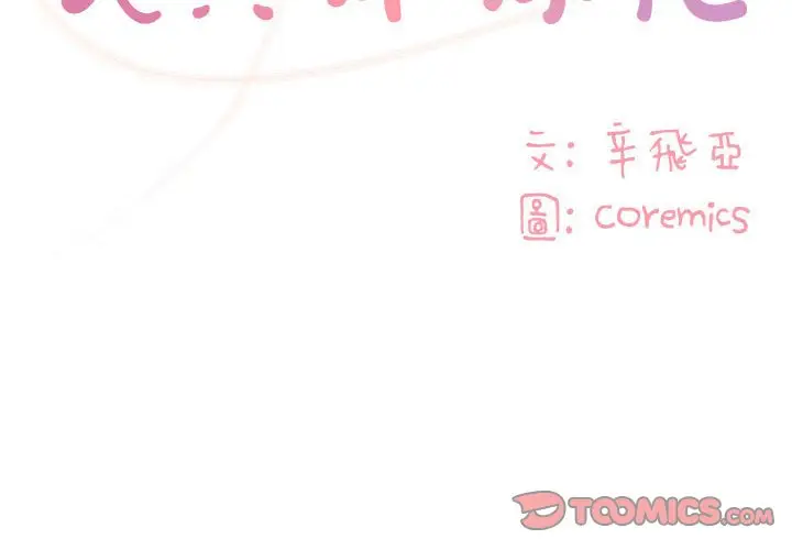 漫画《天真姊妹花》第31章第2张图