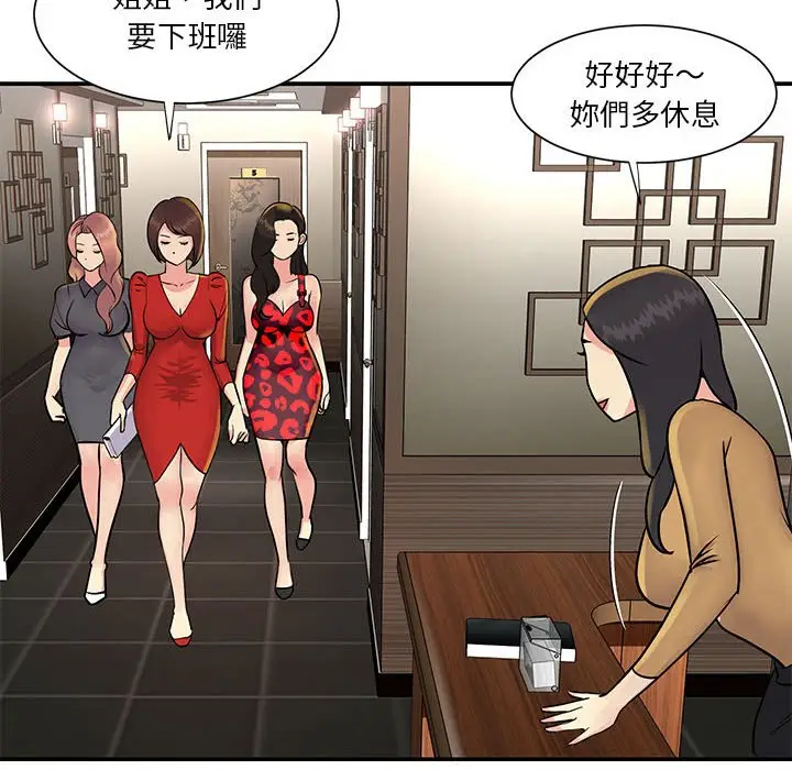 漫画《天真姊妹花》第31章第24张图