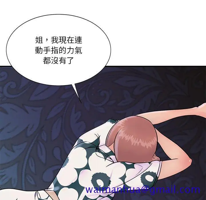 漫画《天真姊妹花》第31章第31张图