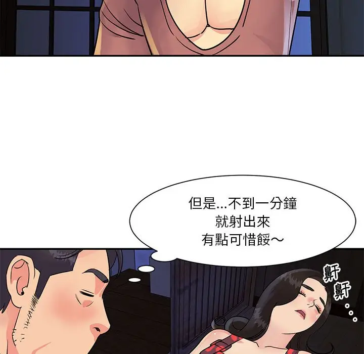 漫画《天真姊妹花》第31章第72张图