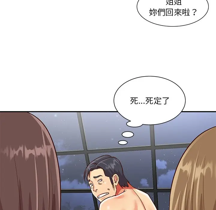 漫画《天真姊妹花》第39章第15张图