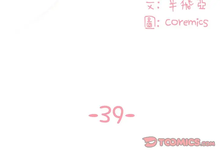 漫画《天真姊妹花》第39章第2张图