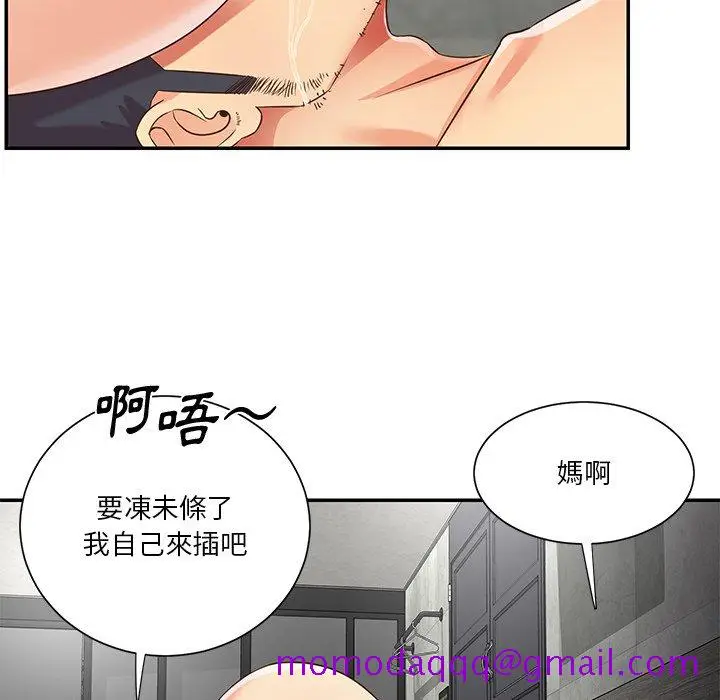 漫画《天真姊妹花》第39章第46张图